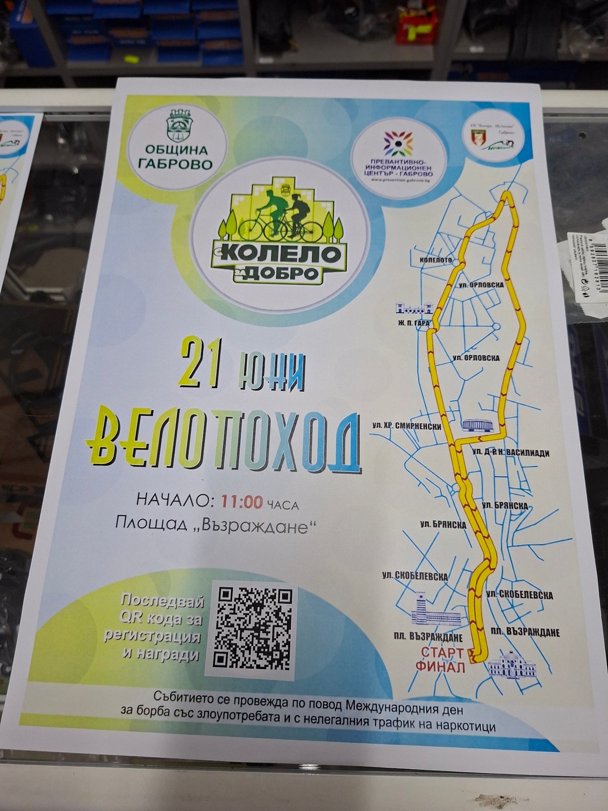 Cycling event flyer distributed in Gabrovo, Bulgaria