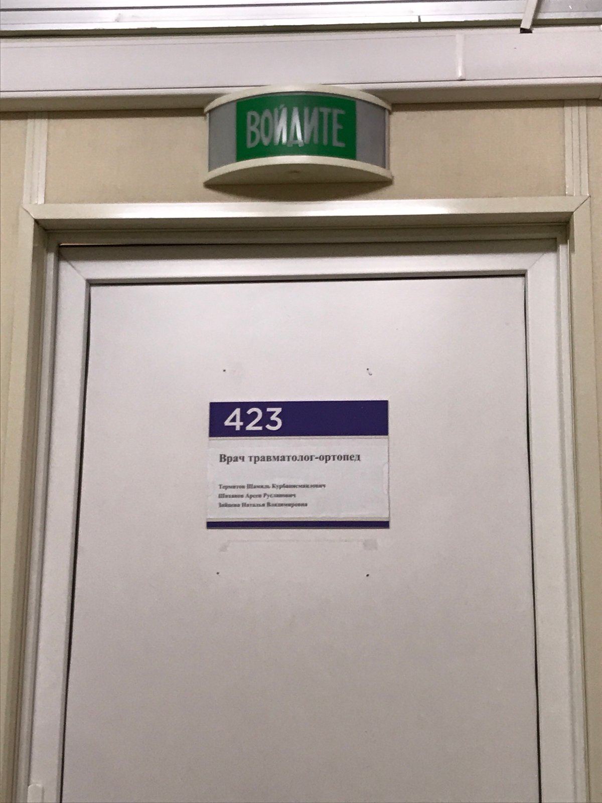 Medical office door observed in Khimki, Russia