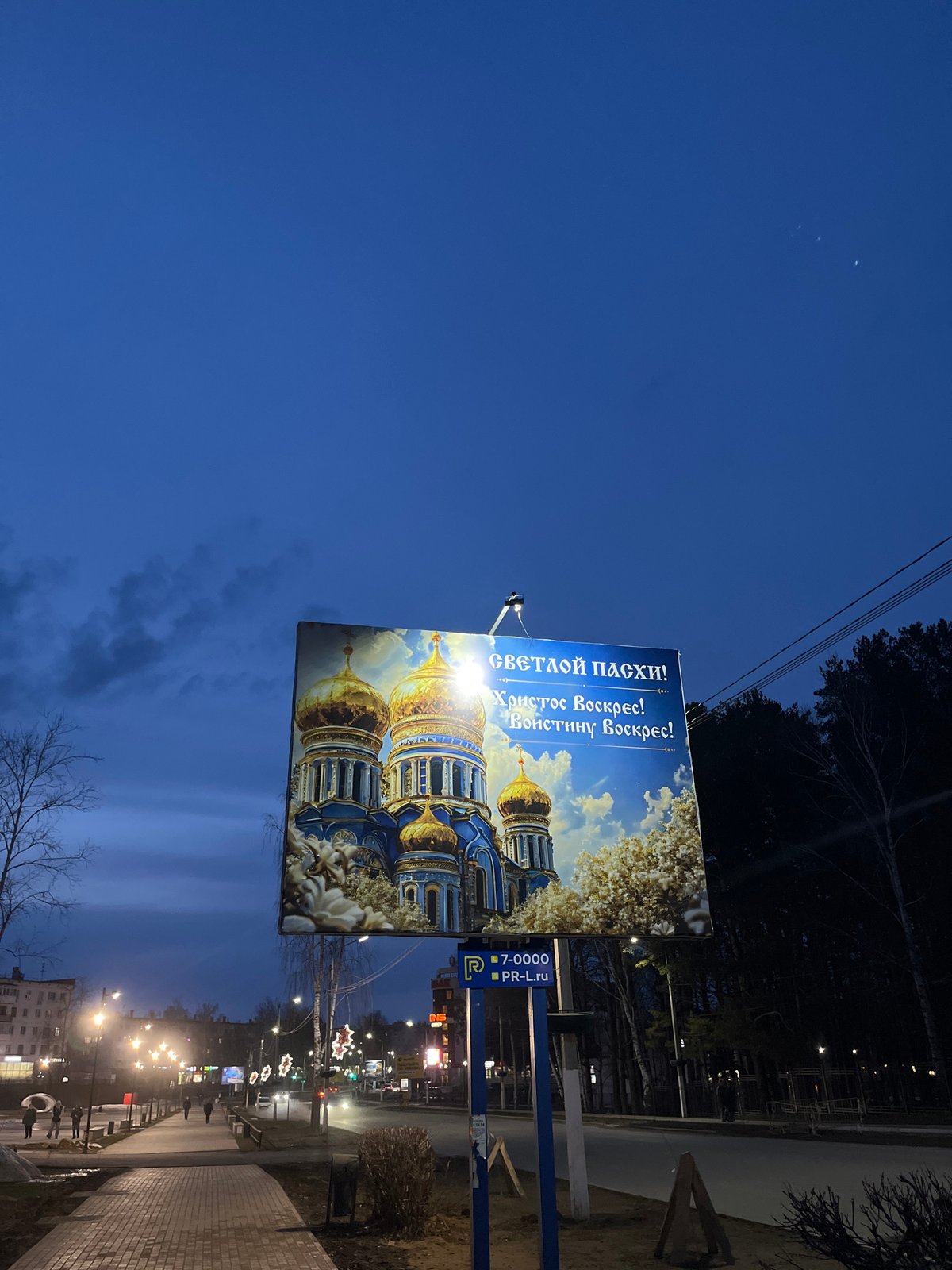 Easter billboard spotted in Chaikovsky, Russia displays Orthodox greetings