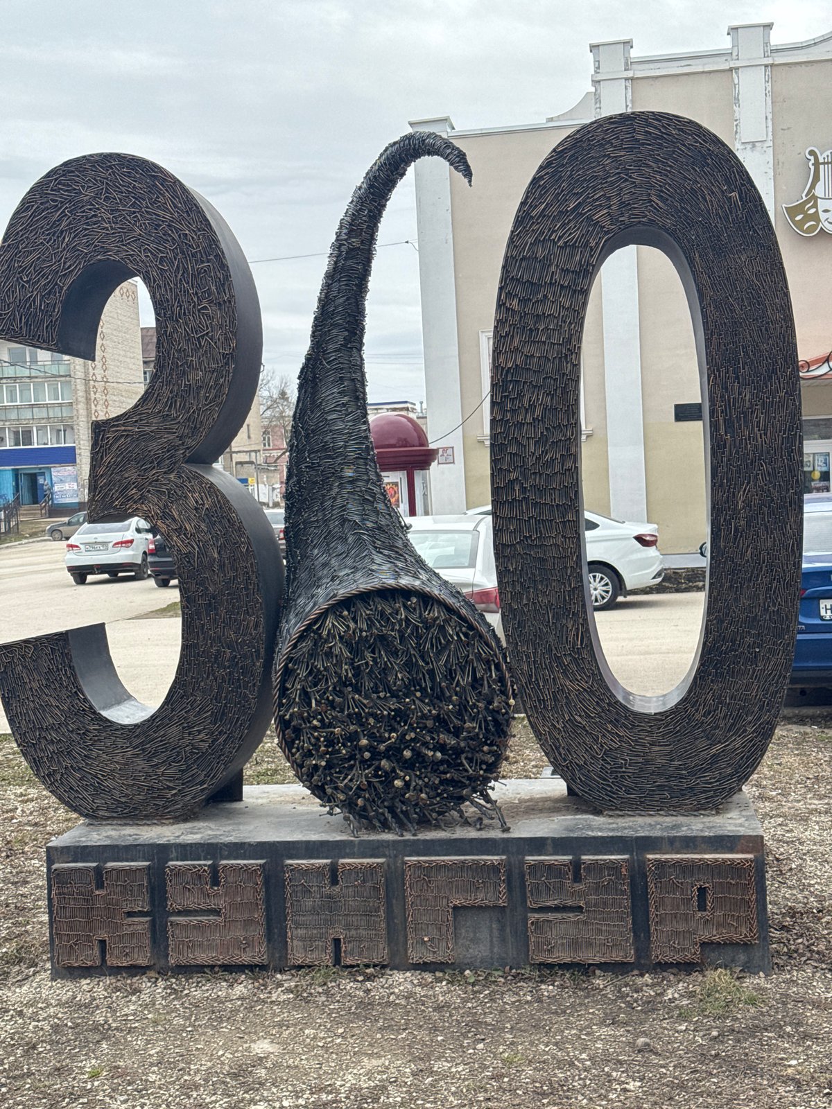 Interwoven circles sculpture with horn of plenty observed in Kungur
