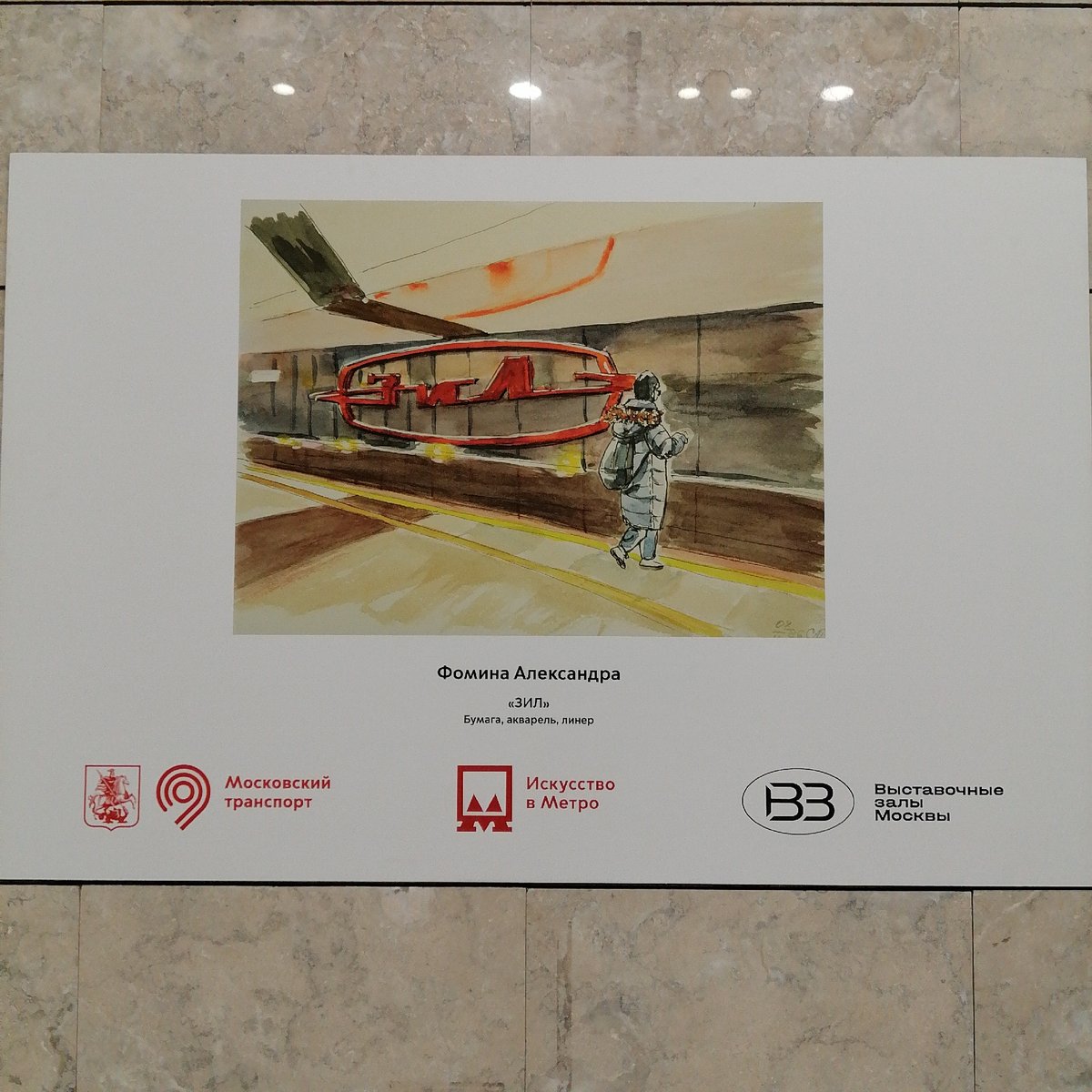 Moscow Metro Art Exhibition Features Watercolor Station Paintings