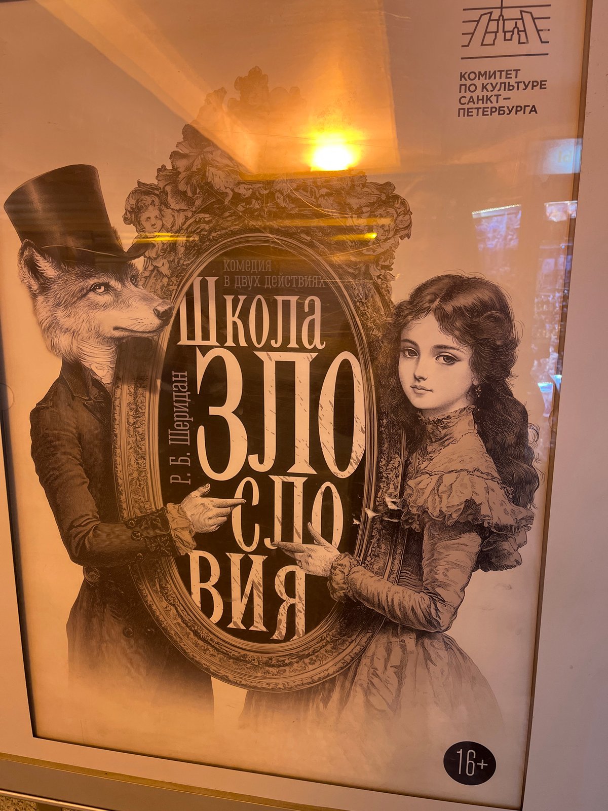 Theater poster for "School for Scandal" displayed in Saint Petersburg