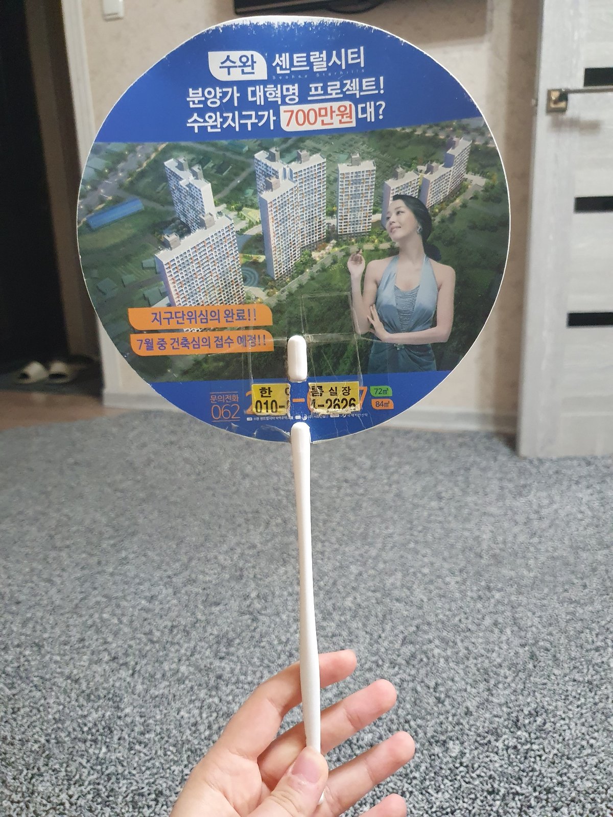 Korean real estate fans, home cooking, and emoji graphics indoors
