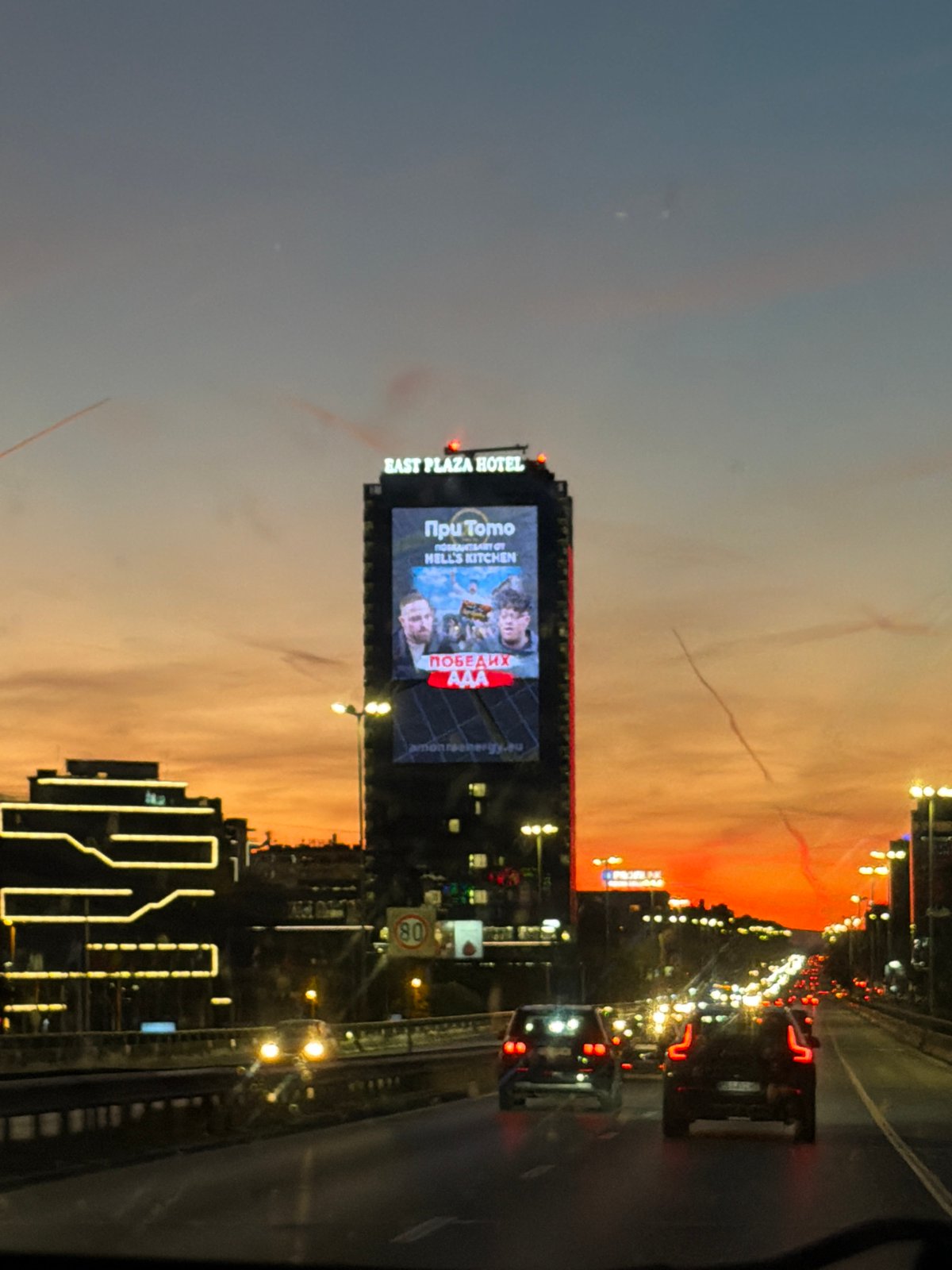 Sofia evening captures highway drive and live rap performance