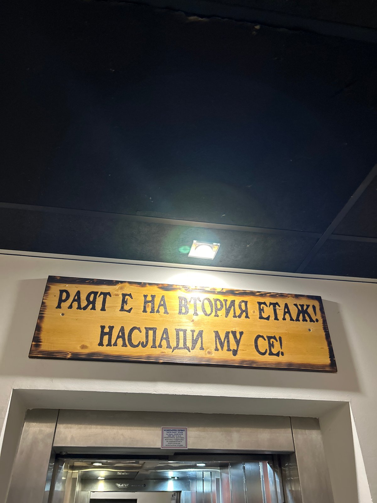 Humorous Bulgarian sign directs visitors to heaven on second floor