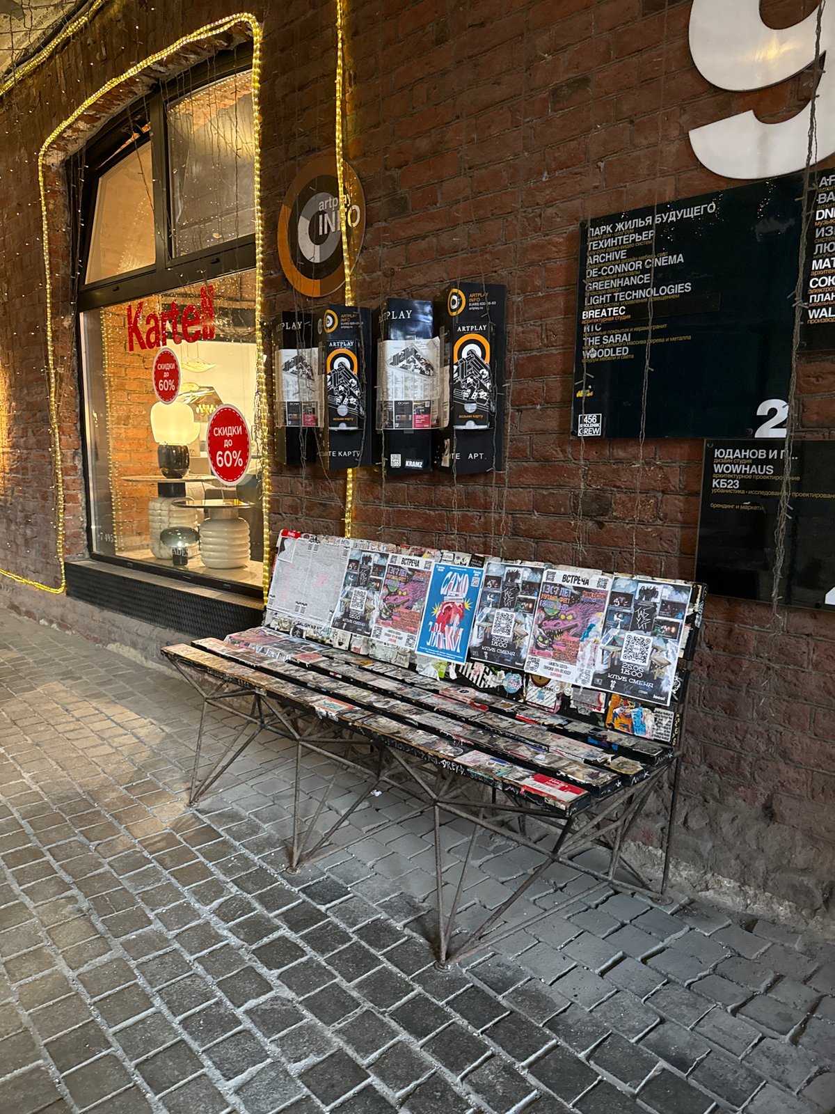 Afternoon walkthrough of Moscow's Artplay design cluster
