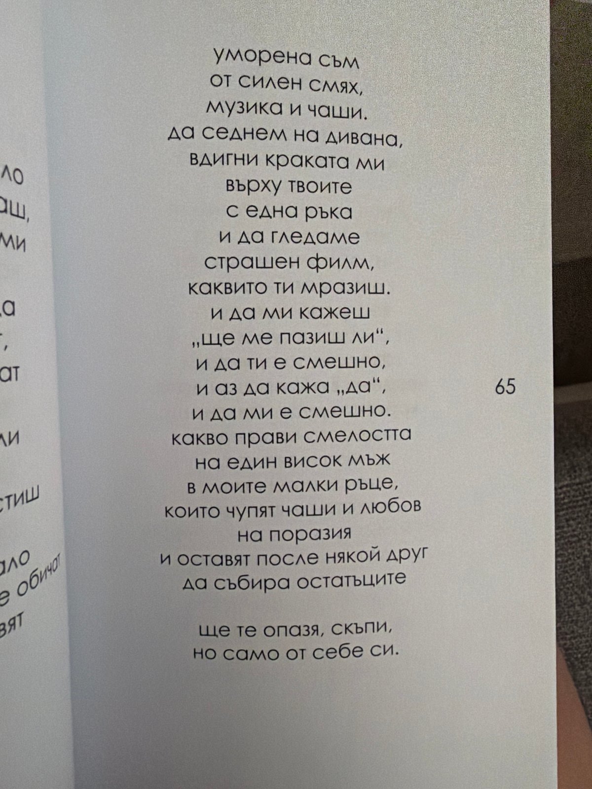 Reading Bulgarian poetry book in Pazardzhik afternoon session