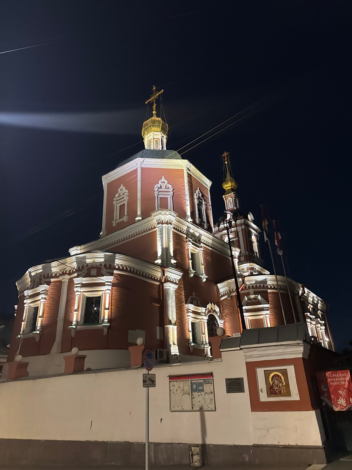 Illuminated Orthodox churches in central Moscow at night