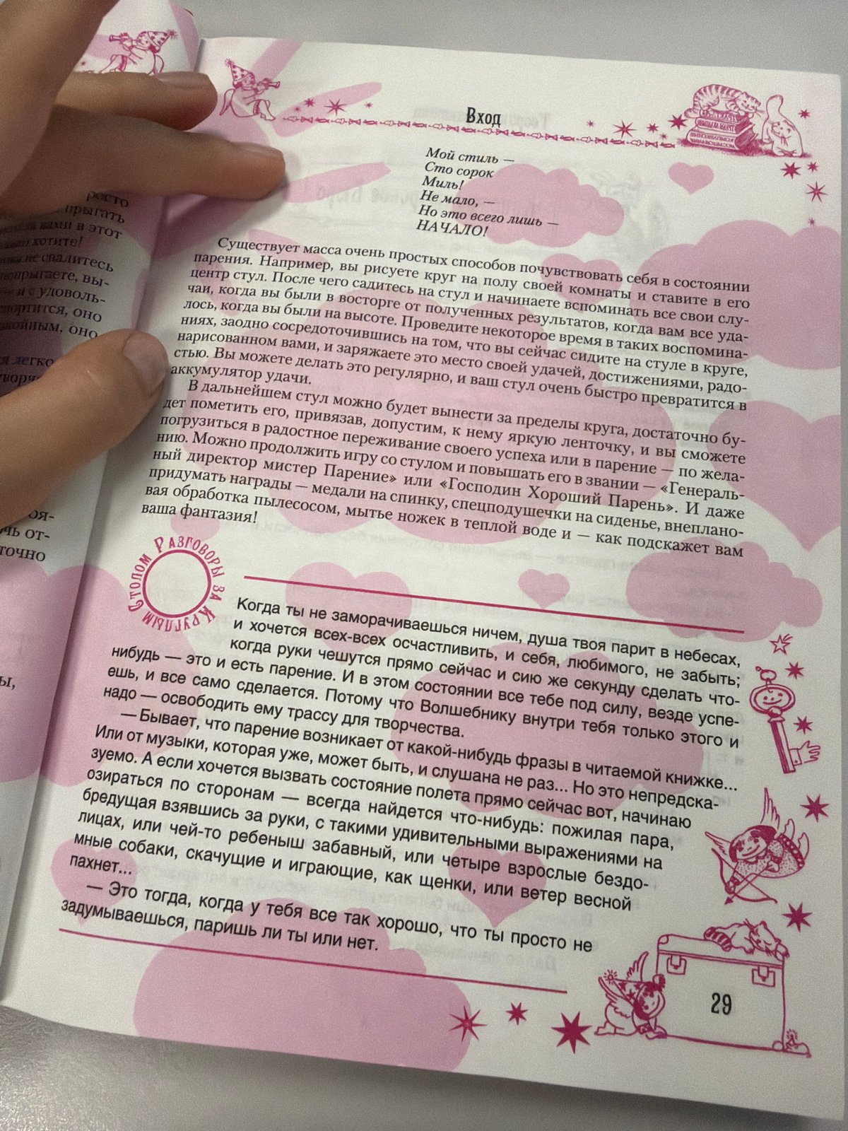 Browsing a quirky Russian self-help book in Homyel