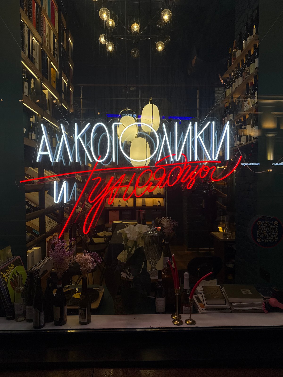 Moscow bar displays documented during evening hours