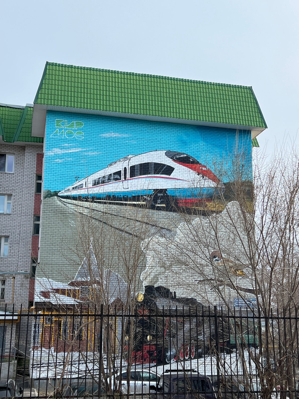 High-speed train mural spotted on Kazan building wall