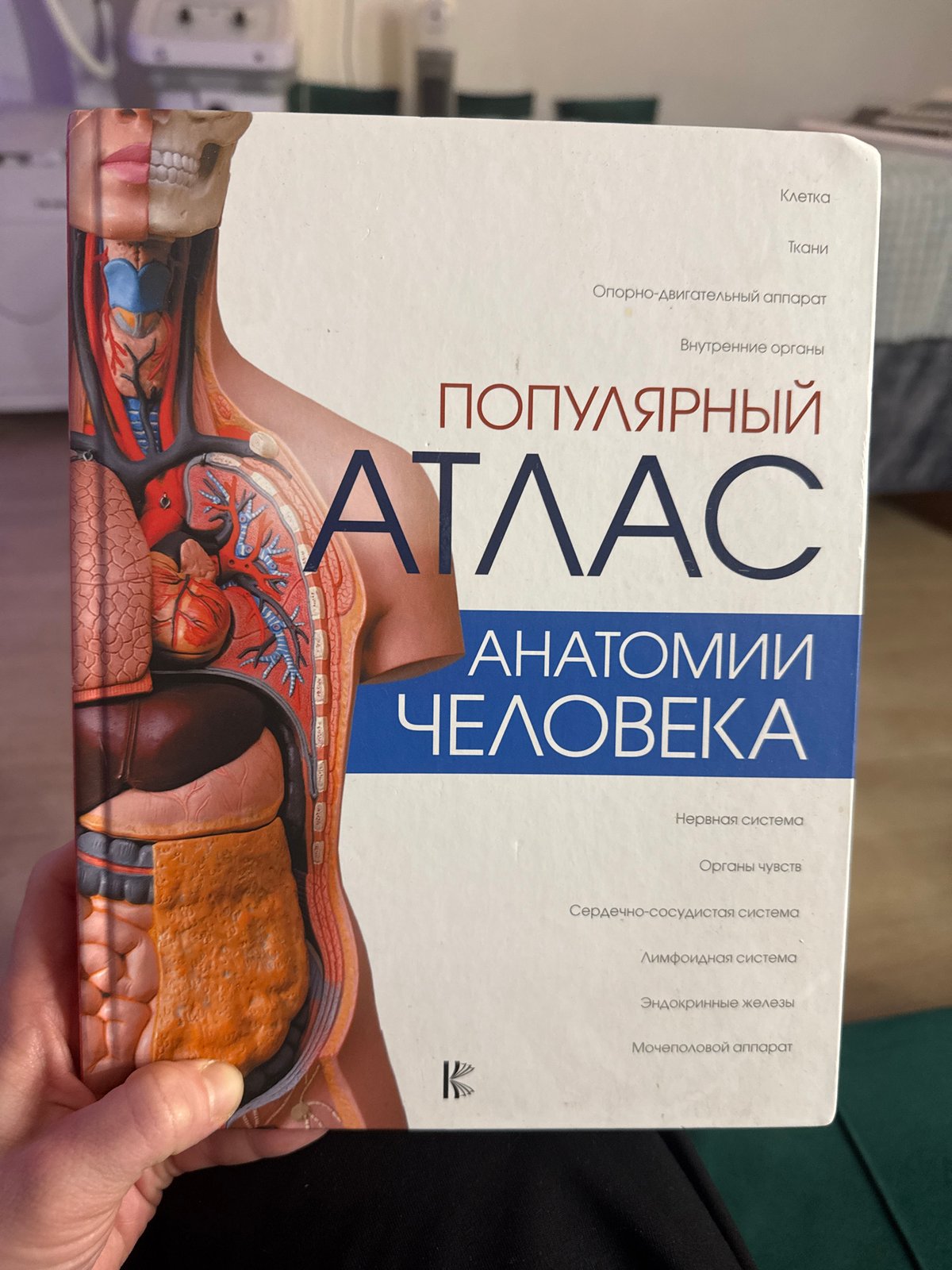 Student studies human anatomy textbook in Saint Petersburg