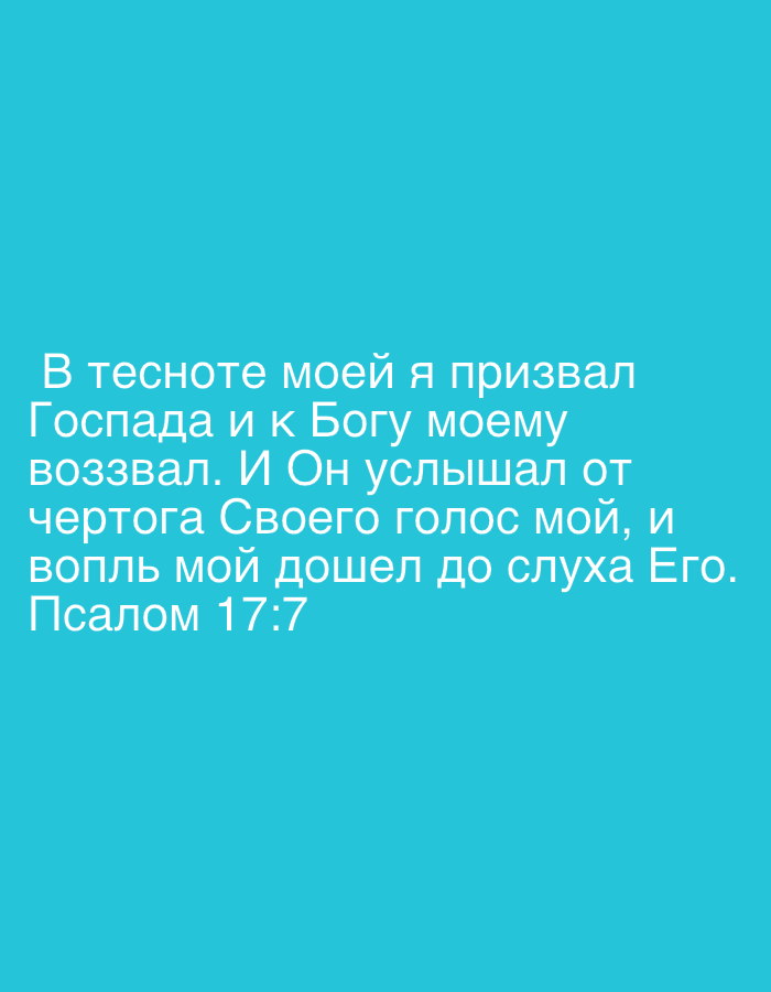 Russian faith quotes and Bible verses shared as simple color graphics