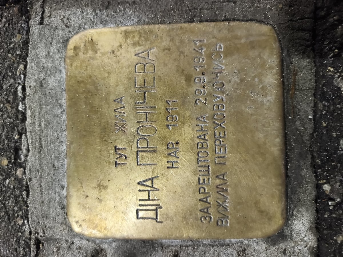 Holocaust memorial stone observed in Kyiv pavement