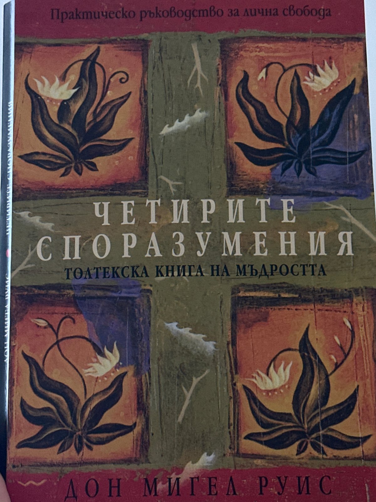 Reader photographs Bulgarian translation of Toltec wisdom book in Sofia