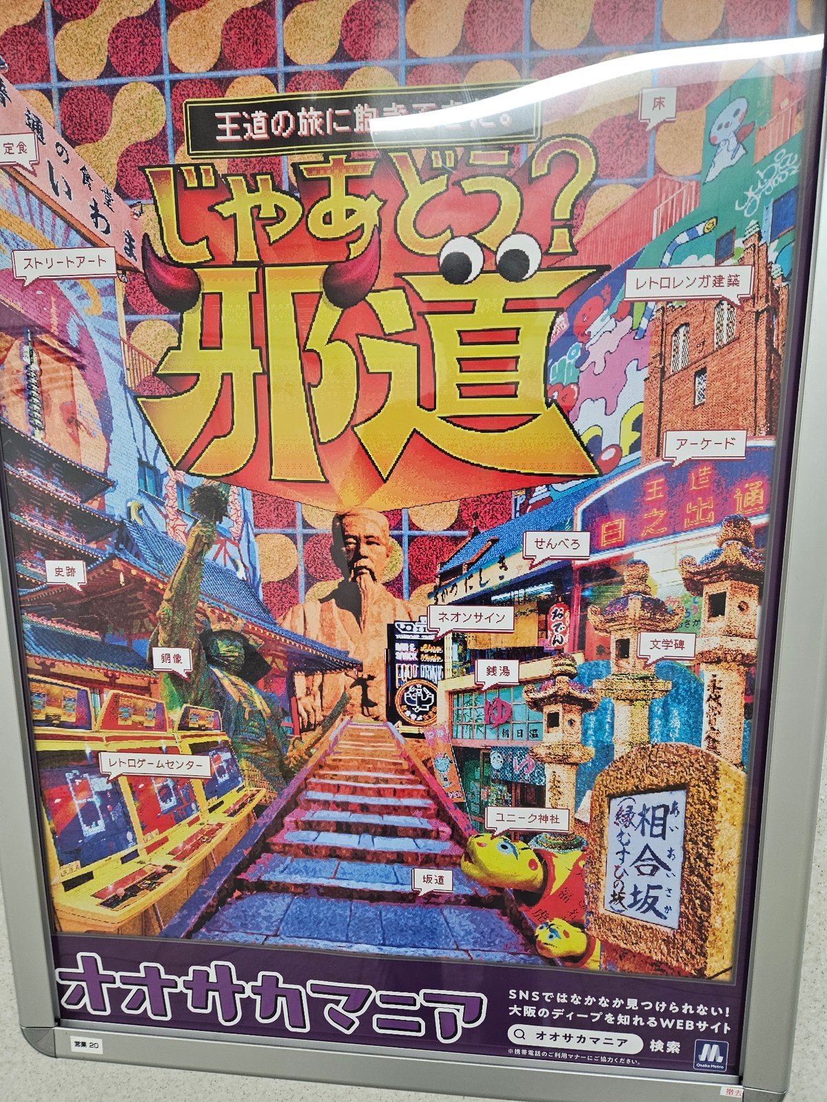 Osaka Mania website poster spotted featuring city's hidden attractions