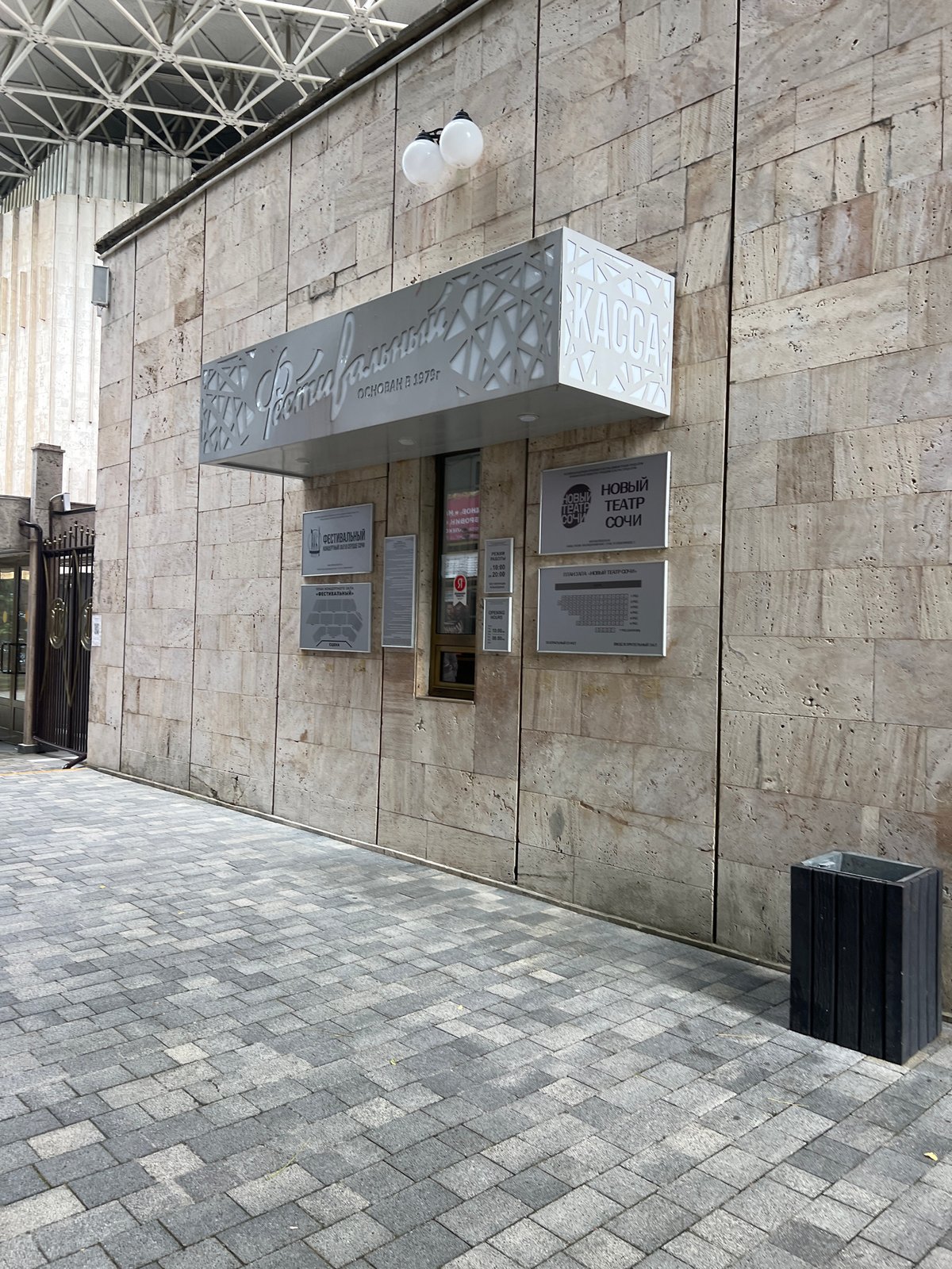 Sochi's Festivalny Concert Hall and its decorated surroundings