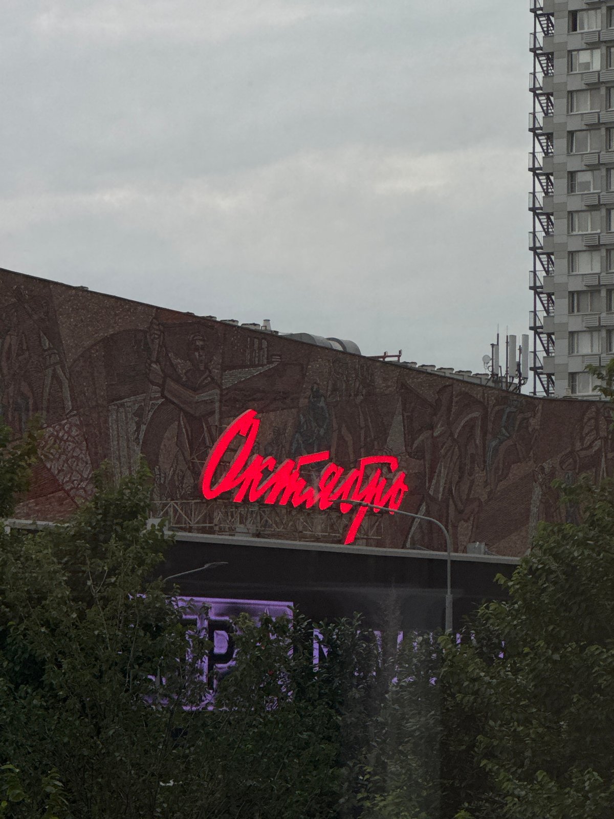 Afternoon scene outside Oktyabr cinema, central Moscow