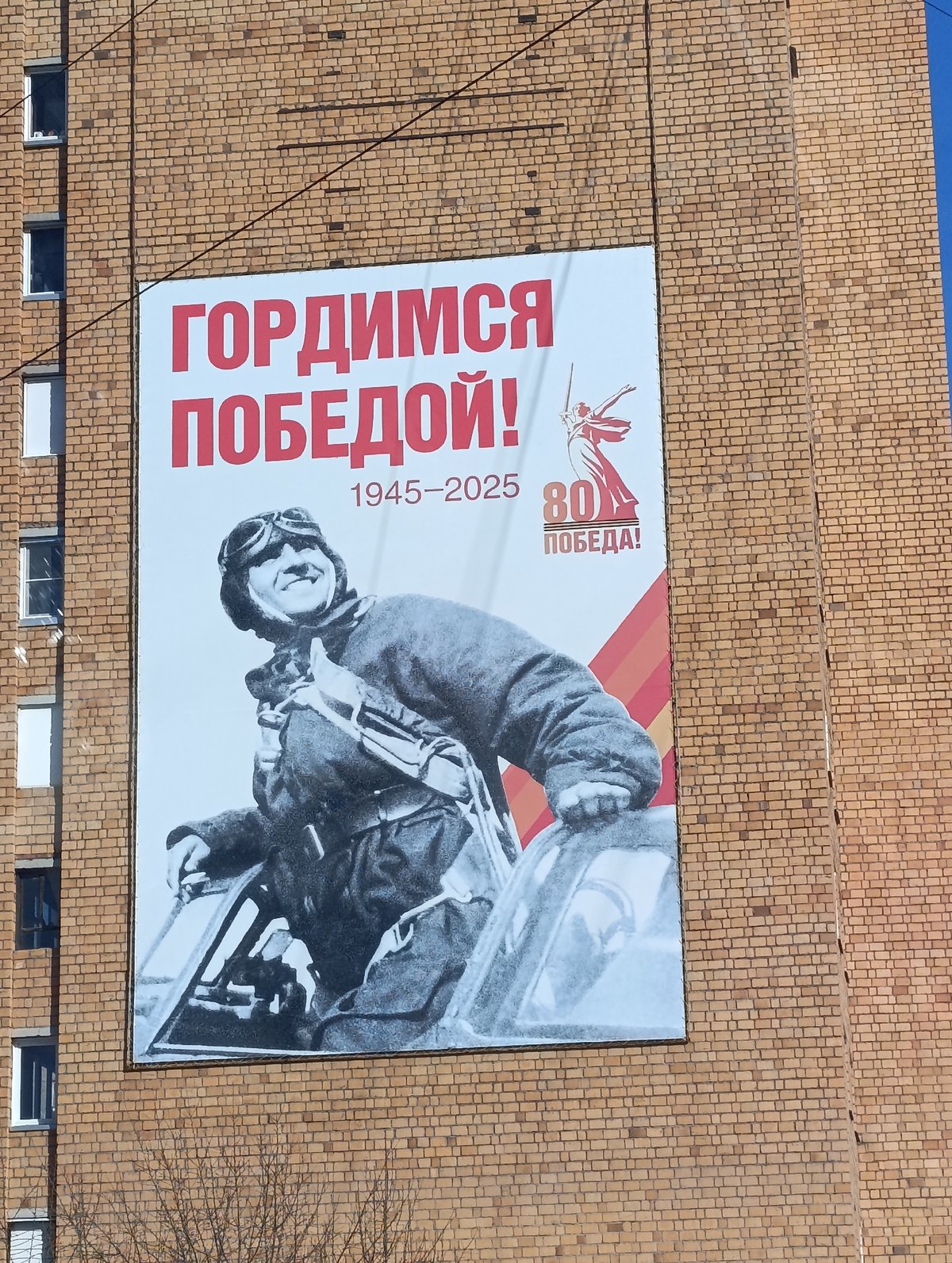 WWII 80th anniversary poster displayed in Krasnoyarsk, Russia
