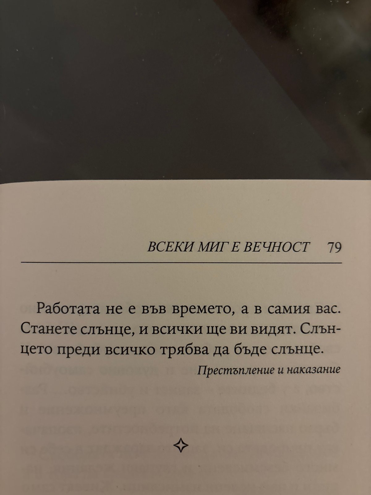 Evening concert and book reading event in Sofia