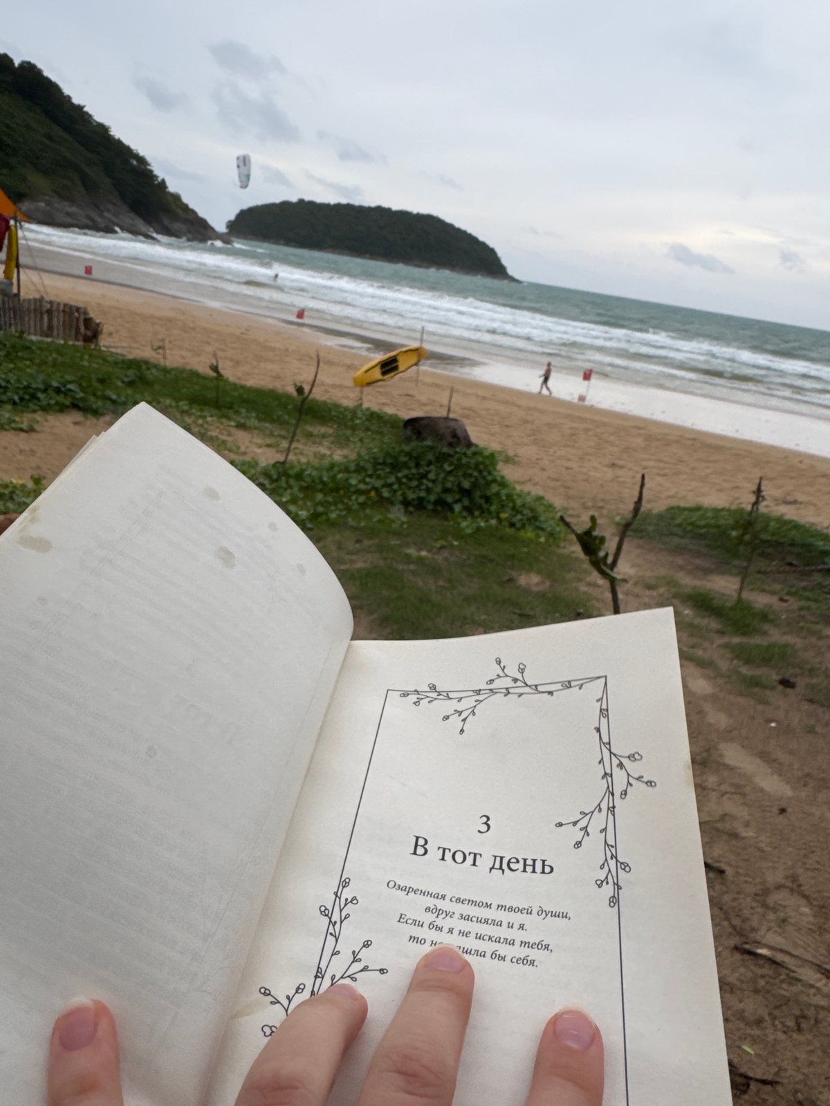 Lazy morning at Rawai Beach, reading and relaxing by the shore