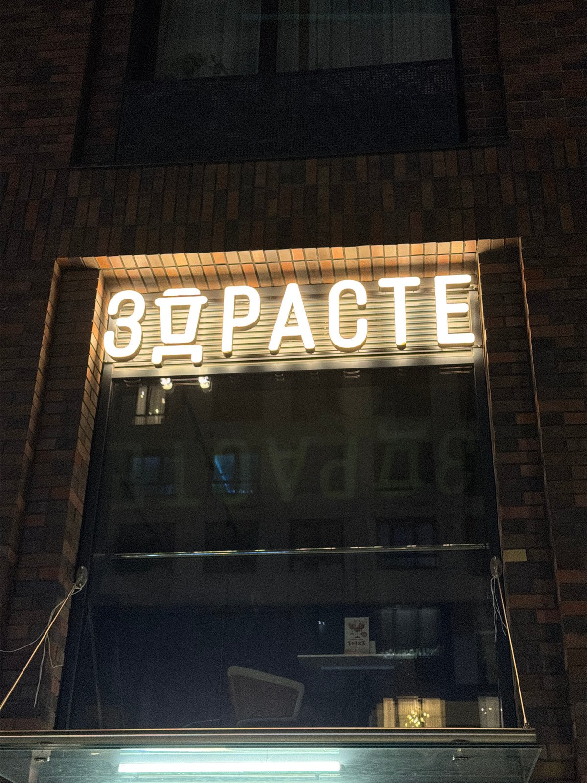 Neon signs, a barber mural, and a lit bridge in Moscow