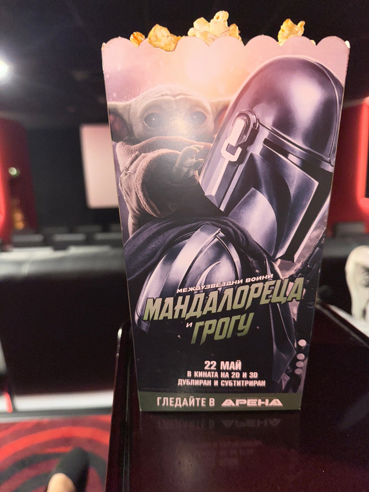 Movie theater visit documented in Sofia with promotional popcorn