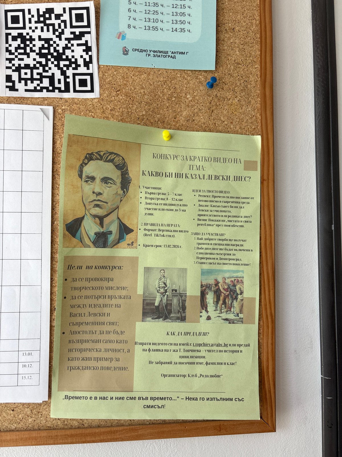 Student documents Bulgarian history classroom session in Zlatograd
