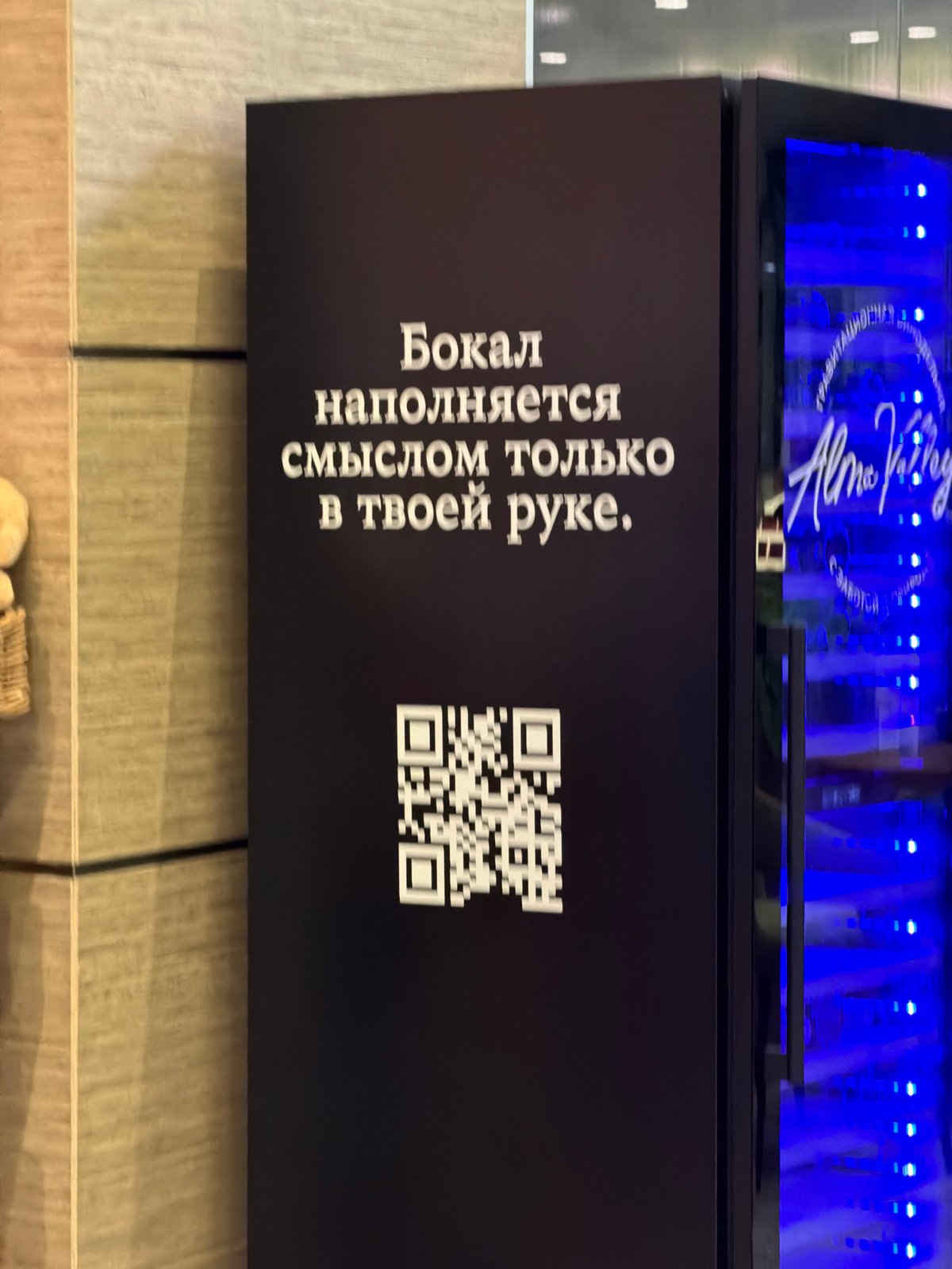 Philosophical sign with QR code spotted in Saint Petersburg