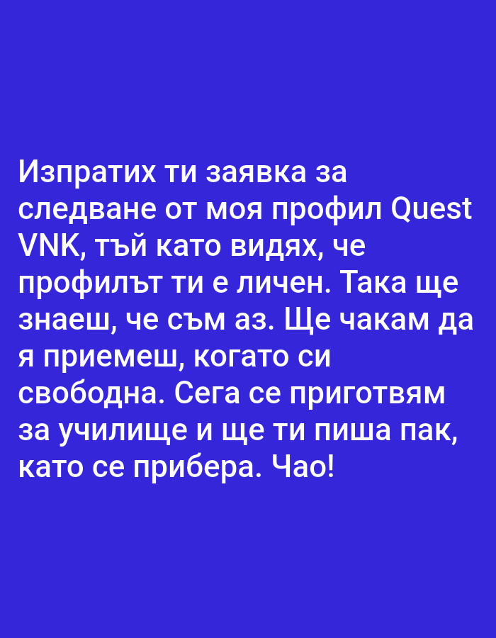 Bulgarian follow request message on a blue background