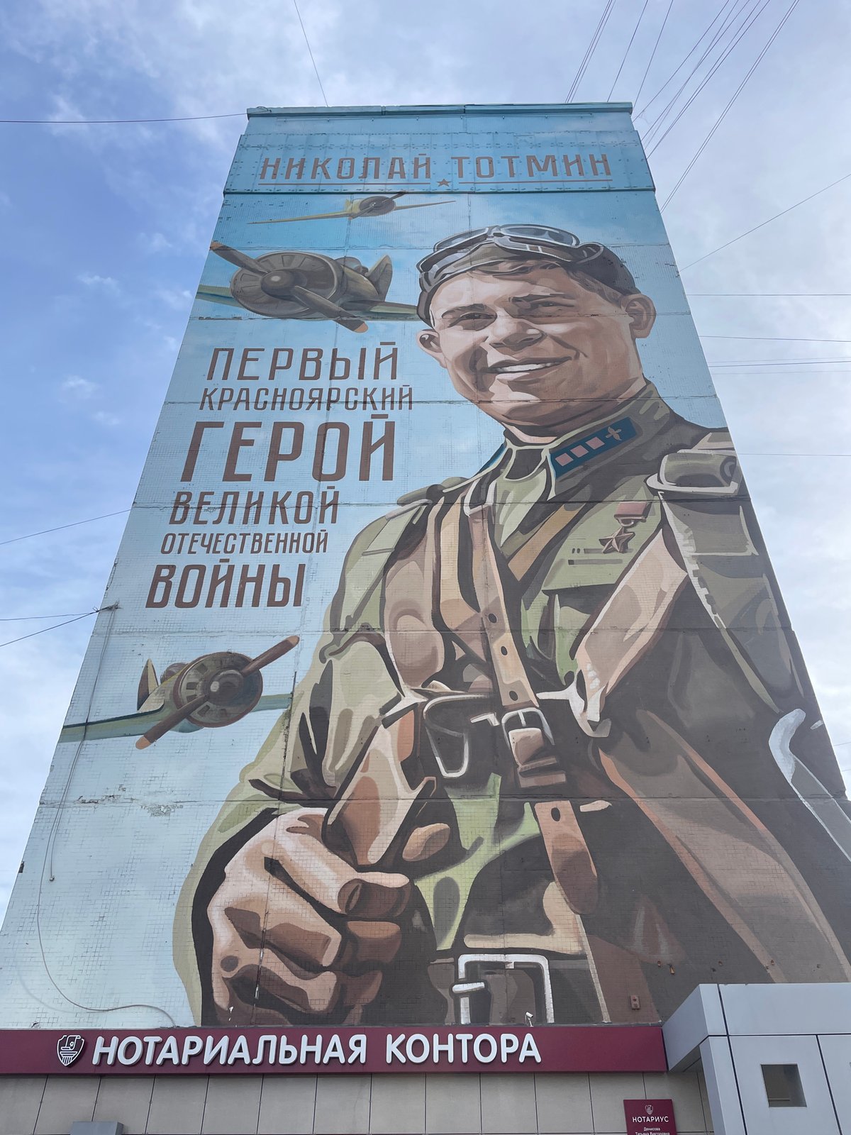 Military pilot mural spotted on Krasnoyarsk building wall