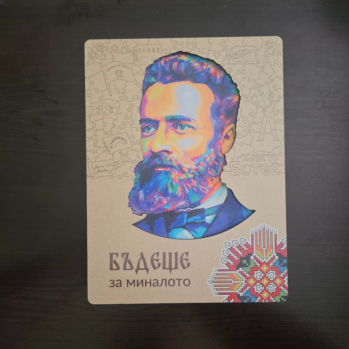 Bulgarian decorative items featuring national hero documented in Stara Zagora