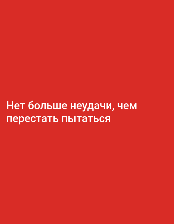 Russian motivational quotes on colored backgrounds