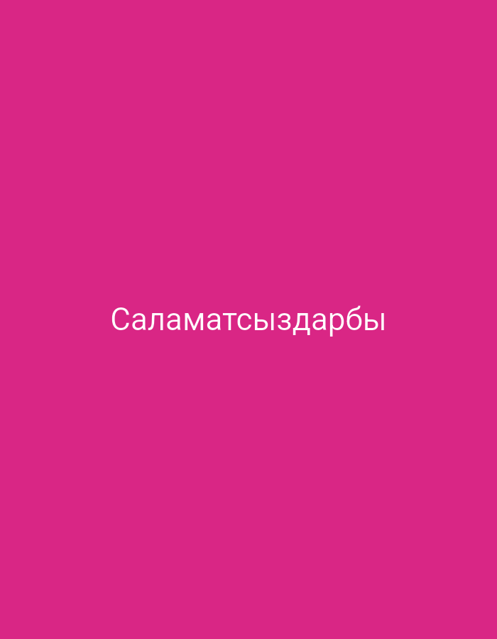 The image is a plain, vibrant pink background with white text centered in the middle. The text reads "Саламатсыздарбы". There are no other objects, people, or environmental details present in the image. The location is unknown.