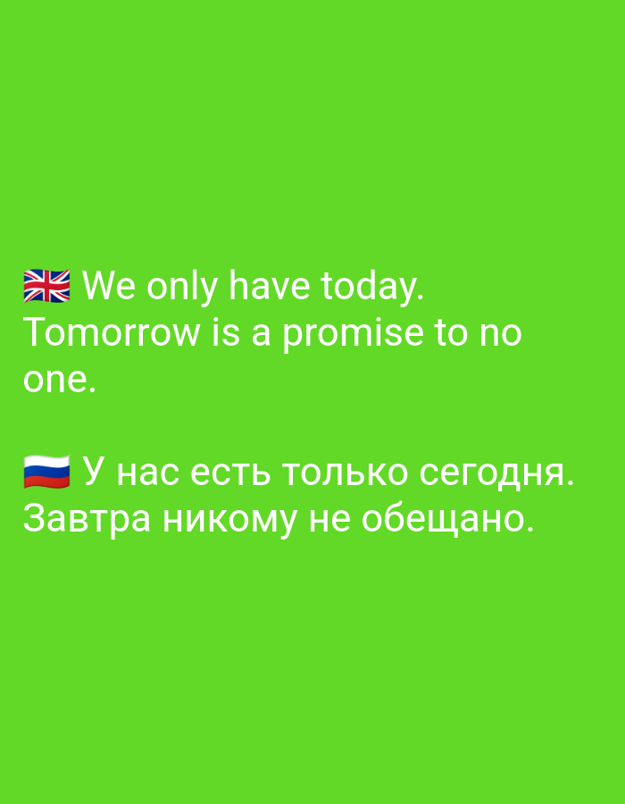 The image is a digital graphic with text overlaid on a solid green background. The text is presented in two languages. The top portion of the text is in English, preceded by the Union Jack flag emoji. It reads: "We only have today. Tomorrow is a promise to no one." The bottom portion of the text is in Russian, preceded by the Russian flag emoji. It reads: "У нас есть только сегодня. Завтра никому не обещано." There are no identifiable people, subjects, objects, actions, interactions, or environmental elements that would suggest a specific location in Tashkent, Uzbekistan or any other city.