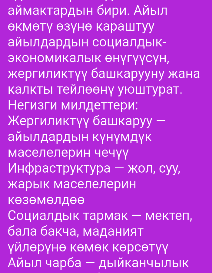 The image is a digital text overlay on a solid purple background. The text is in the Kyrgyz language and appears to be a list of points or statements. It is not possible to determine the location in the city of Unknown, Unknown or any details about people, subjects, objects, actions, interactions, or the environment as the image solely consists of text on a plain background.