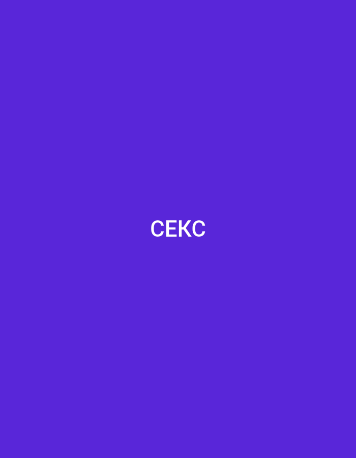 The image is a solid purple background with the white text "СЕКС" centered on it. The text is in Cyrillic script. The image does not depict any recognizable location in Bakırköy, Turkey, or any people, subjects, objects, actions, or interactions.