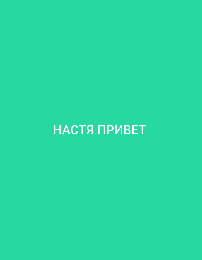 The image is a solid, bright teal background with white text centered horizontally and vertically. The text reads "НАСТЯ ПРИВЕТ". This translates to "Nastya Hello" in Russian. There are no discernible elements related to the city of Küçükçekmece, Turkey, or any other environmental or human-related details.