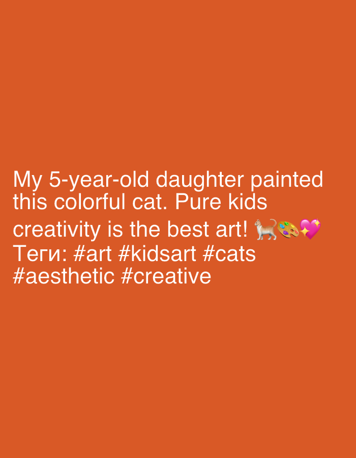 The image contains text overlaid on a solid orange background. The text reads: "My 5-year-old daughter painted this colorful cat. Pure kids creativity is the best art! Теги: #art #kidsart #cats #aesthetic #creative". There are also emojis of a cat, a painter's palette, and a pink heart. The scene depicts a digital image with text and emojis, not a physical location in Khomutovo, Russia.