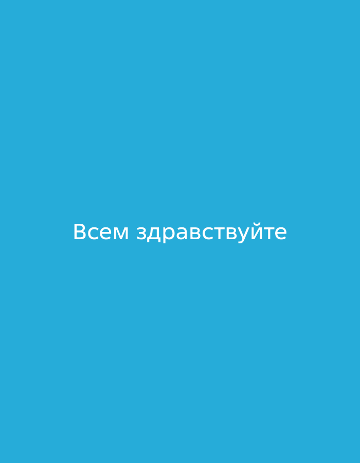 The image is a simple, solid blue background with white text in the center that reads "Всем здравствуйте". This translates to "Hello everyone" in Russian. There are no other objects or people visible in the image. The location is Unknown, Unknown, as no specific city or geographical information is provided.
