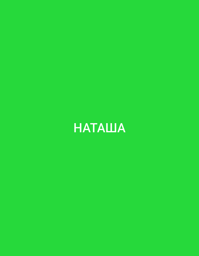 The image is a solid bright green background with the word "НАТАША" in white, sans-serif capital letters centered horizontally in the lower half of the frame. There are no other objects or people visible in the image. The location in Küçükçekmece, Turkey cannot be determined from the provided image.