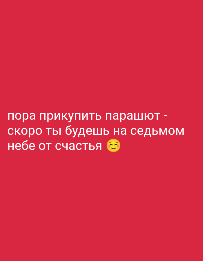 The image contains Russian text overlayed on a solid red background. The text reads: "пора прикупить парашют - скоро ты будешь на седьмом небе от счастья 😊". This translates to "It's time to buy a parachute - soon you will be on cloud nine from happiness 😊". There are no discernible elements related to Saint Petersburg, Russia, or any specific urban environment. The image solely consists of text and a colored background.