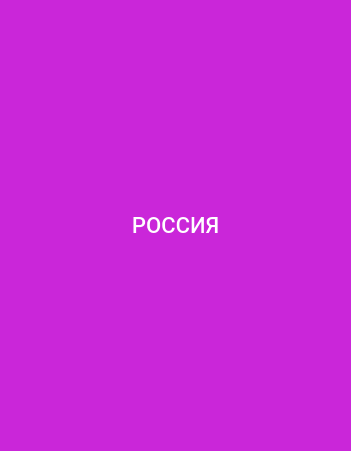 The image is a static, medium shot of a solid, vibrant magenta-colored background. Centered horizontally and positioned in the lower portion of the frame is the word "РОССИЯ" in white, sans-serif, capital letters. The word is in the Cyrillic alphabet and translates to "RUSSIA". There are no other objects, people, or discernible features present in the image. The scene is entirely abstract and features only the text against a monochromatic background.
