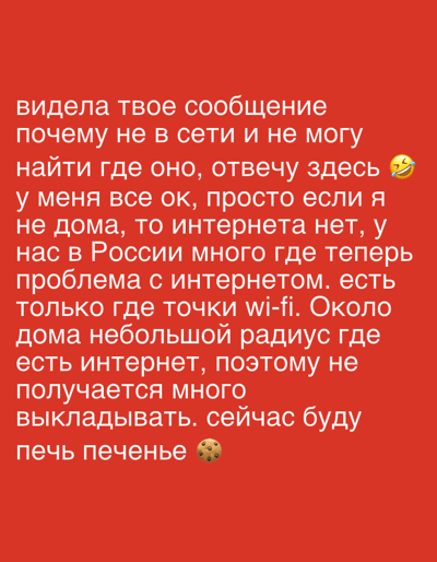The image is a screenshot of a text message on a red background. The text is in Russian and reads: "I saw your message why you're not online and I can't find where it is, I'll answer here. Everything is fine with me, it's just that if I'm not home, there's no internet. In Russia, there are many places now with internet problems. There's a small radius around the house where there's internet, so it turns out I have a lot to post. I'll go bake cookies now." There is a laughing emoji and a cookie emoji in the text. There is no visible indication of the city of Izhevsk, Russia in the image.