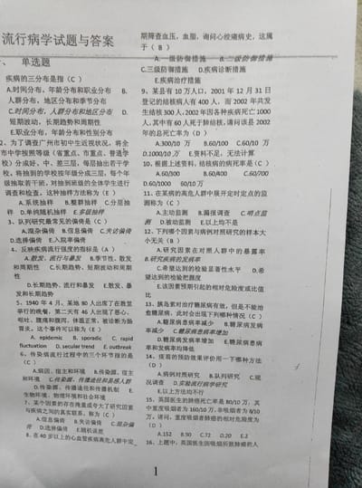 The image is a scan of a page from an academic examination paper on Epidemiology. The questions and answers are presented in Chinese. The paper is titled "流行病学试题与答案" which translates to "Epidemiology Questions and Answers". The content includes multiple-choice questions covering topics such as disease distribution, sampling methods, disease indicators, outbreaks, and risk assessment. The questions are numbered from 1 to 16. The layout is typical of a test paper with sections for single-choice questions and corresponding options labeled A, B, C, D, and E. The page is printed in black and white. There is a page number "1" at the bottom center. There is no visible indication of its location in Chongqing High-tech Zone, China.