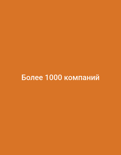 The image is a solid orange background with white text that reads "Более 1000 компаний". The text is centered horizontally and vertically on the screen. The phrase translates from Russian to "More than 1000 companies". There are no other objects, people, or scene elements visible in the image. The lighting is even and there are no shadows, suggesting a studio or a well-lit environment. The time of day and weather are not discernible. The location context provided is Chișinău, Moldova, but there are no visual cues within the image to support this. The overall presentation is simple and focuses solely on the text.