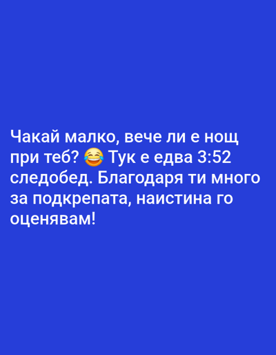The image contains Bulgarian text on a blue background. The text reads: "Чакай малко, вече ли е нощ при теб? 😂 Тук е едва 3:52 следобед. Благодаря ти много за подкрепата, наистина го оценявам!". This translates to: "Wait a minute, is it night where you are? 😂 It's only 3:52 PM here. Thank you very much for your support, I really appreciate it!". There are no discernible locations in the city of Egbagu, Nigeria present in the image.