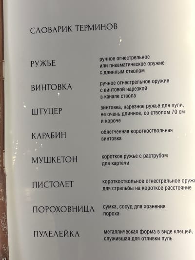 The image displays a page from a dictionary of terms related to firearms. The terms are presented in Russian. The terms visible are: "РУЖЬЕ" (Rifle), "ВИНТОВКА" (Rifle/Carbine), "ШТУЦЕР" (Stutzer/Rifle), "КАРАБИН" (Carbine), "МУШКЕТОН" (Musketon/Carbine), "ПИСТОЛЕТ" (Pistol), "ПОРОХОВНИЦА" (Powder flask/pouch), and "ПУЛЕЙЛЕЙКА" (Bullet mold). Each term is accompanied by its definition, also in Russian. The background is plain white, suggesting the image is of a printed document or a digital representation of one. The image appears to be a close-up of a book or document. There are no people, interactions, or environmental details beyond the text itself. There is no information about the location of Gatchina, Russia.