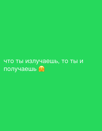 The image displays text on a bright green background. The text reads "что ты излучаешь, то ты и получаешь" which translates to "what you radiate, you receive". An emoji of a smiling face with its hands together, resembling a gesture of gratitude or prayer, is positioned after the word "получаешь". There is no indication of the city of Leningradskaya, Russia, in the image.