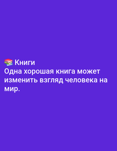 The image is a graphic with a purple background and text in white. The text reads "Книги" (Books) with an emoji of books next to it. Below that, the text says "Одна хорошая книга может изменить взгляд человека на мир." (One good book can change a person's view of the world.) The image does not contain any information about Yazy, Turkmenistan.
